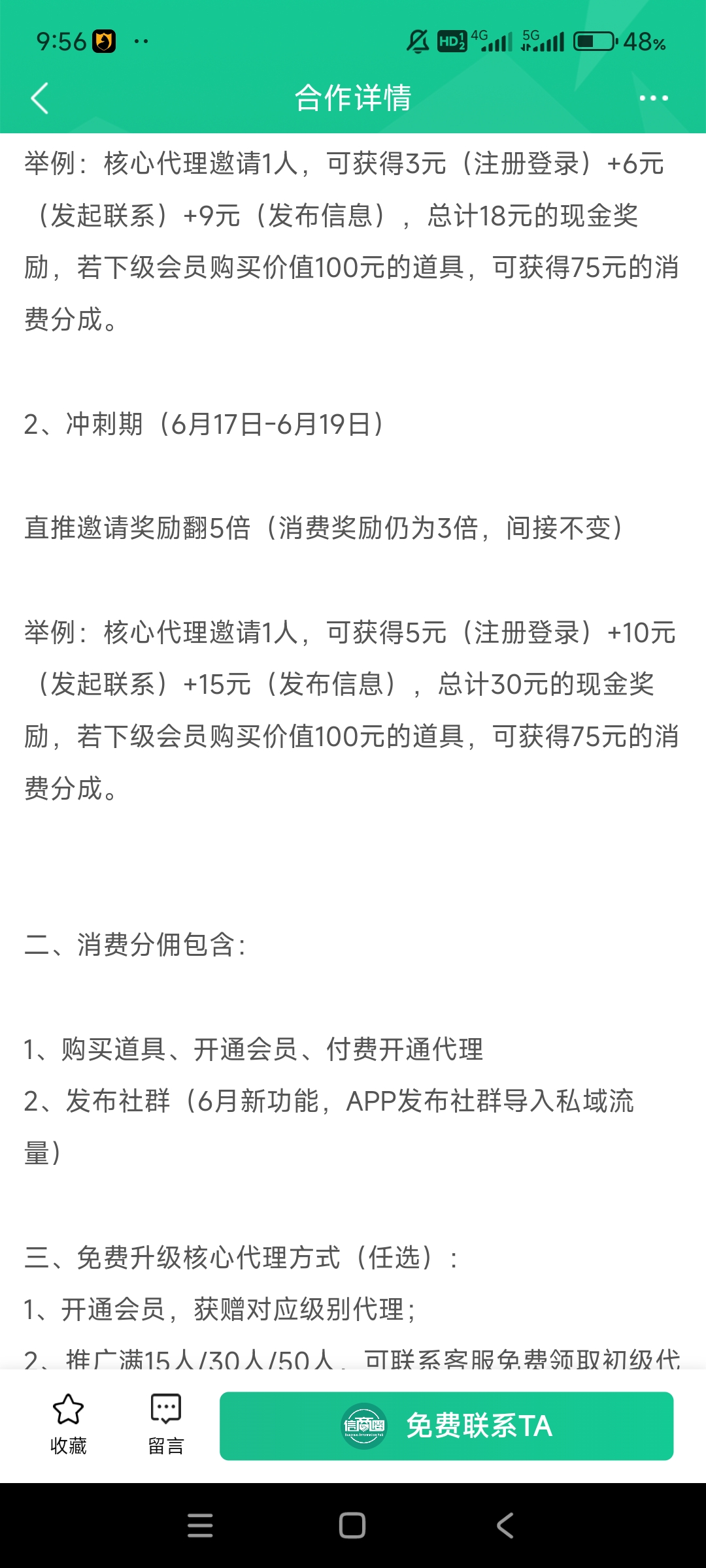 推荐一人得三十！特殊活动来了！扶持！你消费我全返我上级收益 - 首码项目网-首码项目网