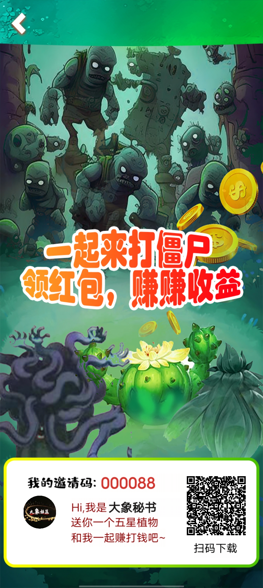 植趣花园，白嫖党的天堂，当天玩当天提，额外奖励看完就可以直接提1.2米，1分钟到账 - 首码项目网-首码项目网