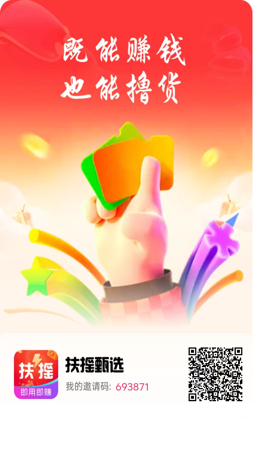 扶摇甄选、零撸、爬墙盘,直接上 - 首码项目网-首码项目网