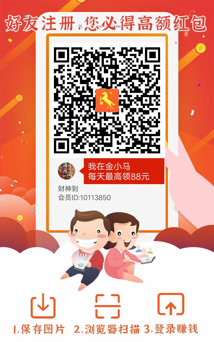 金小马看广告领红包零撸项目首码 - 首码项目网-首码项目网