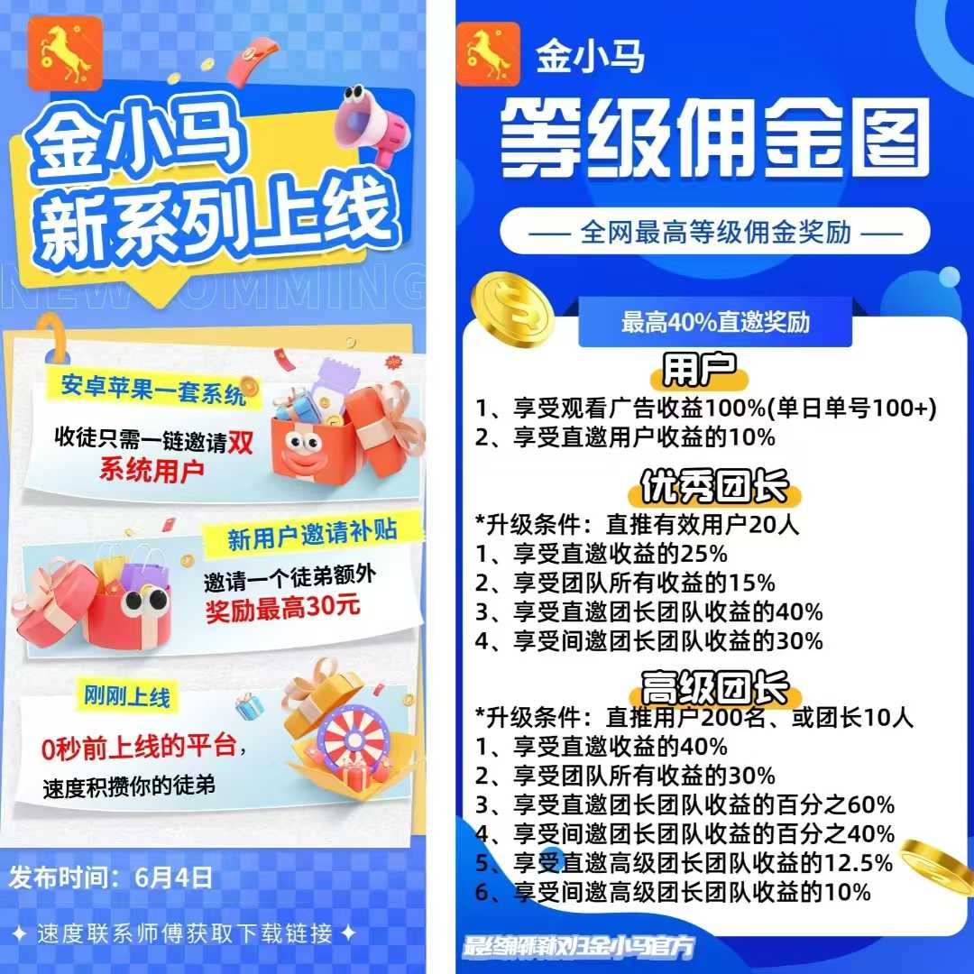 《金小马》、 首码刚出、0撸、快手速算的全新台子 - 首码项目网-首码项目网