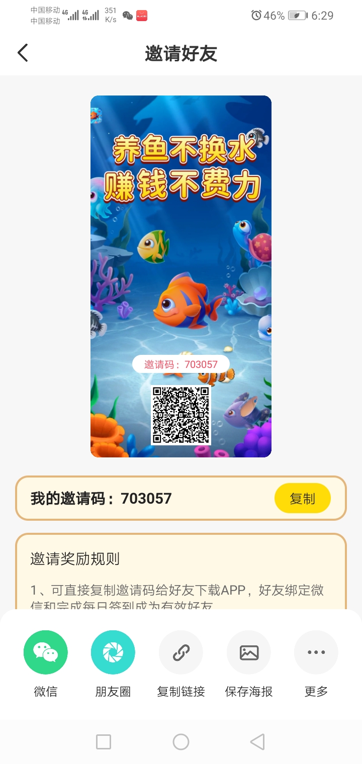 【鱼跃合成】躺赚攻略！每日挂机保底3米+广告收益 - 首码项目网-首码项目网