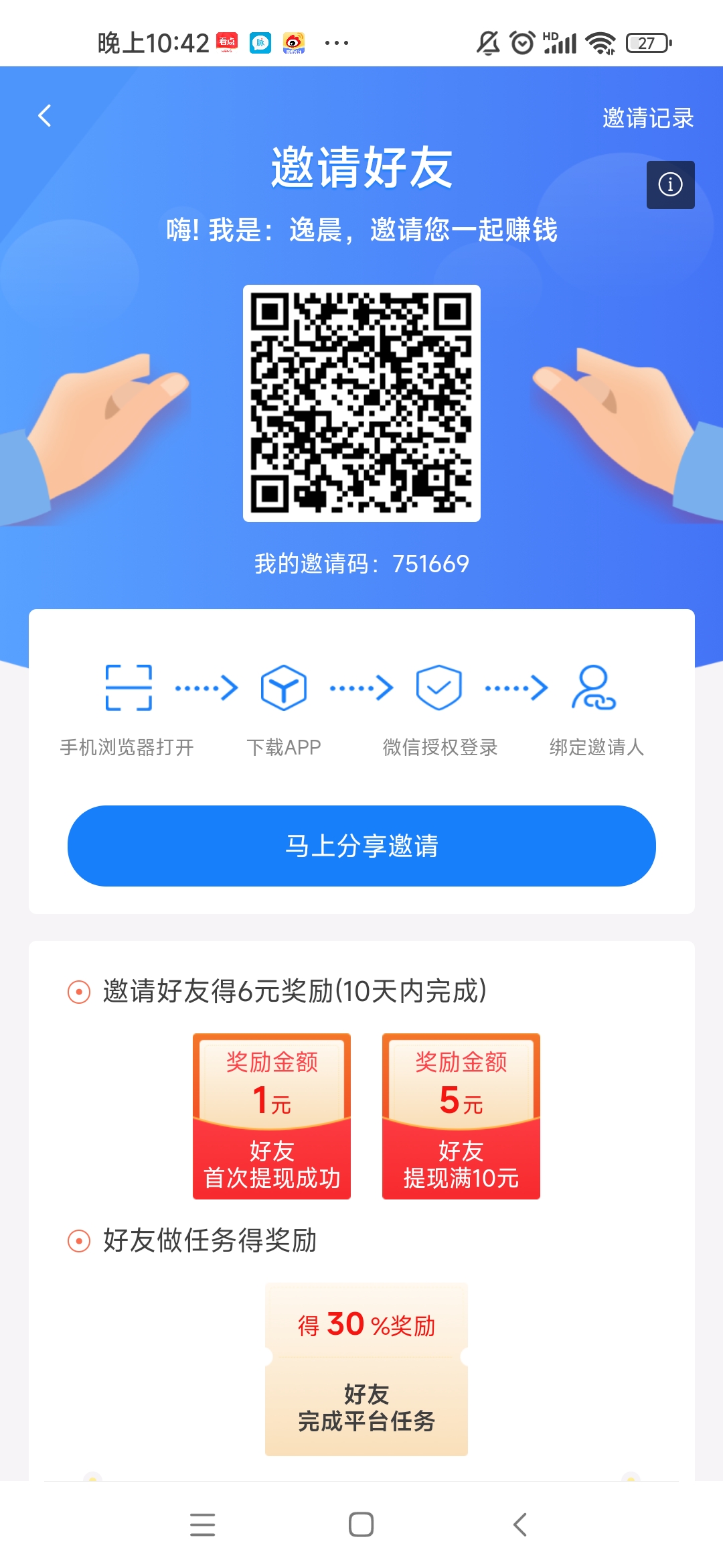 首码刚出！长勺看广告零撸看广告赚米，阅读赚米两代收益！提现无门槛 - 首码项目网-首码项目网