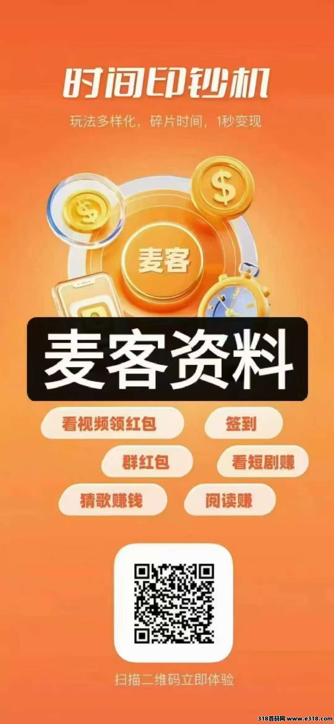 首码麦客刚出一秒速度跟吃肉，嘎嘎猛，趣吧公司出品，长久靠谱，速度来人[抱拳] - 首码项目网-首码项目网