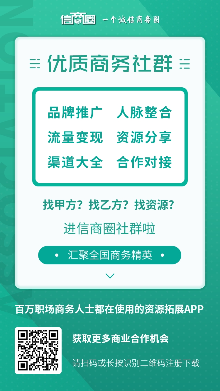 信商圈-拉新18元/人＋75%消费分佣，资源合作新平台，推广必备神器！ - 首码项目网-首码项目网