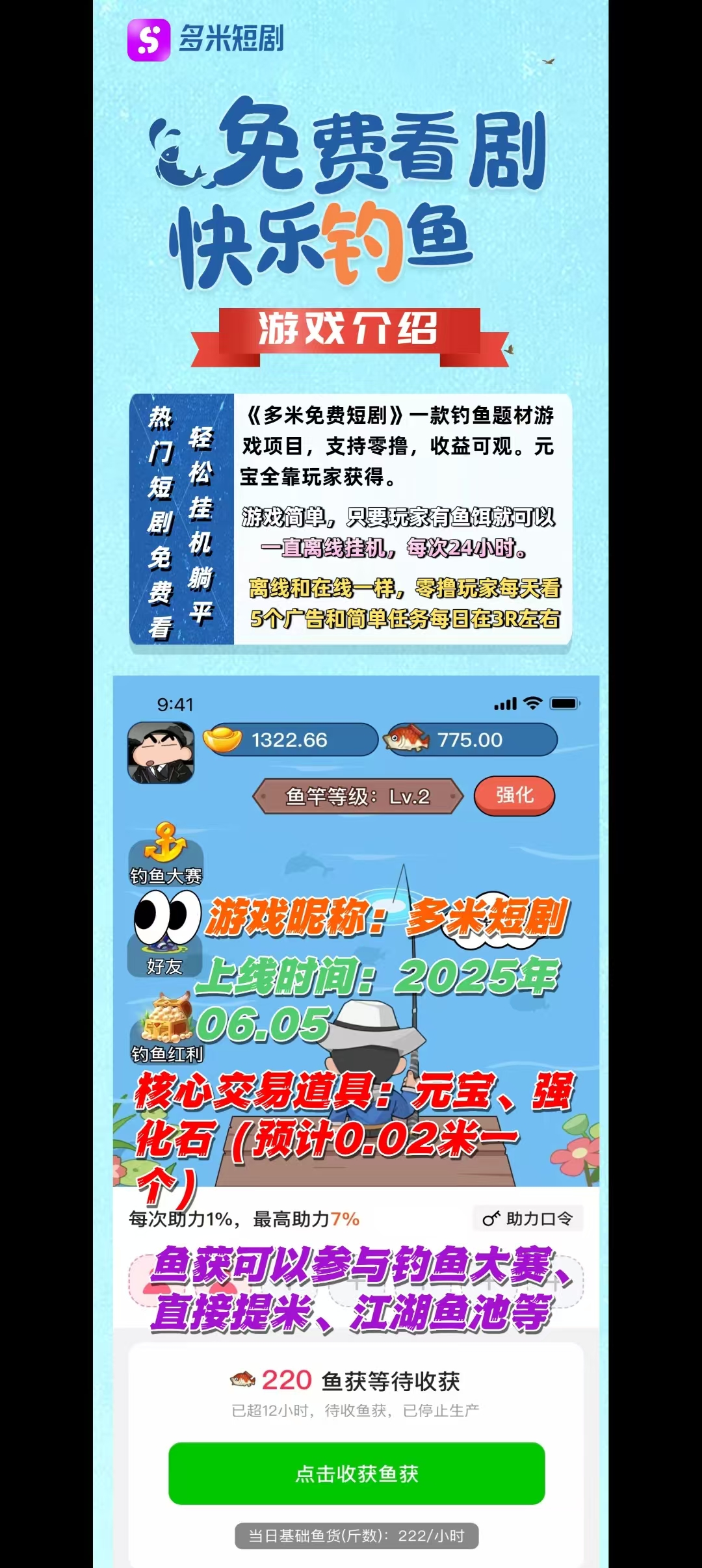 多米短剧：免费看剧，挂机钓鱼 - 首码项目网-首码项目网
