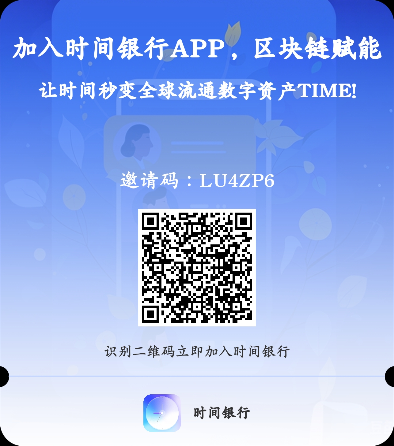 时间银行领取收益领取分红 - 首码项目网-首码项目网
