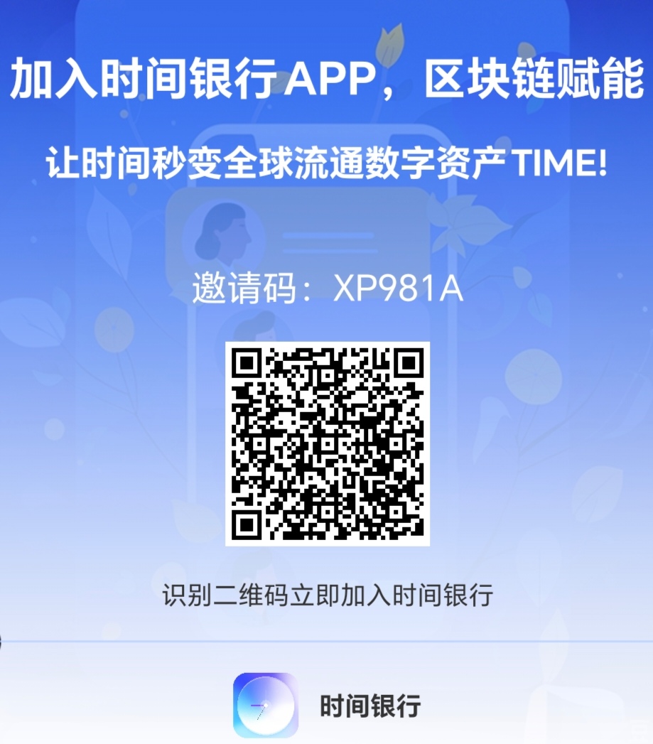 首码刚出，时间银行，抢占前期红利 - 首码项目网-首码项目网