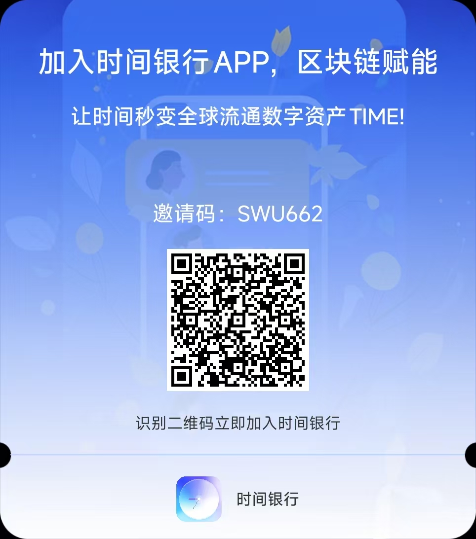 时间银行 首码恰淡模式无广告每天1米 - 首码项目网-首码项目网