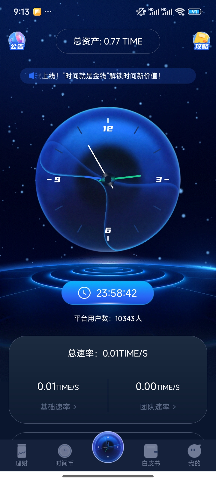 时间银行首码 来袭 24小时点一次 方便快捷 - 首码项目网-首码项目网