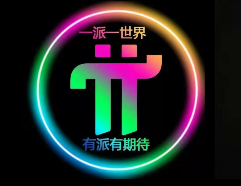 PI/币宣布切入主网.从币/按.芝/麻/开/门.Ave平台获取稳定F PI/币/收/溢! - 首码项目网-首码项目网