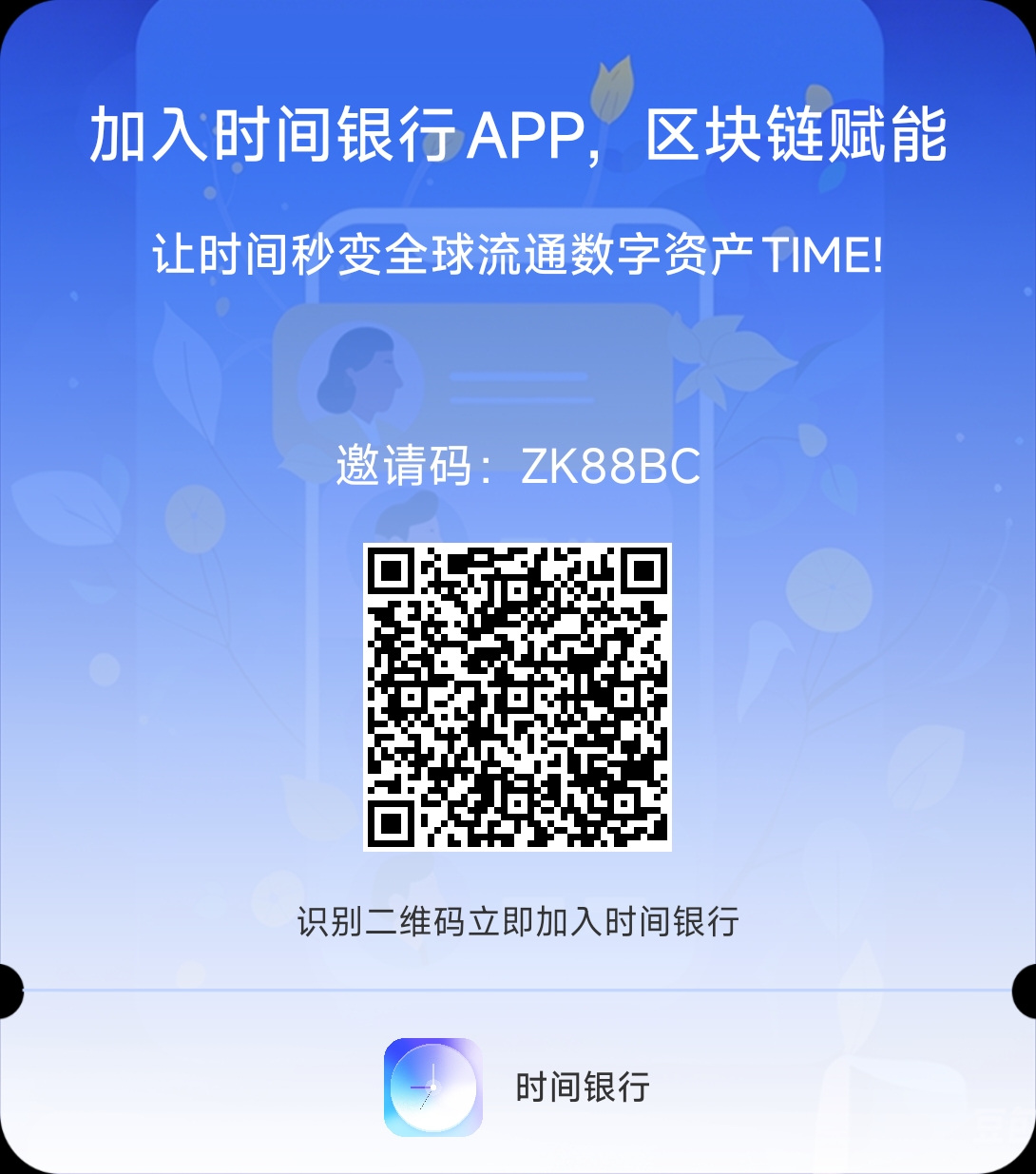 史前重磅首码刚出，时间币银行，抢占前期红利 - 首码项目网-首码项目网