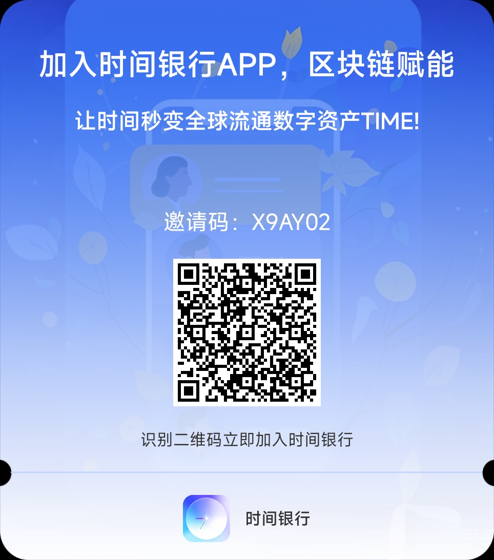 时间银行首码来袭 无广告点一次 方便快捷 - 首码项目网-首码项目网