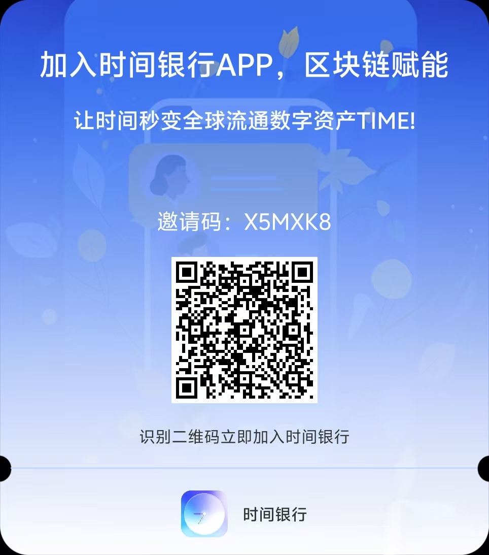 时间银行，首码，0撸、洽谈模式、实名认证 - 首码项目网-首码项目网