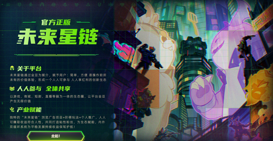 未来星链，第二批注册激活盛大开启，星链一战，书写传奇 - 首码项目网-首码项目网