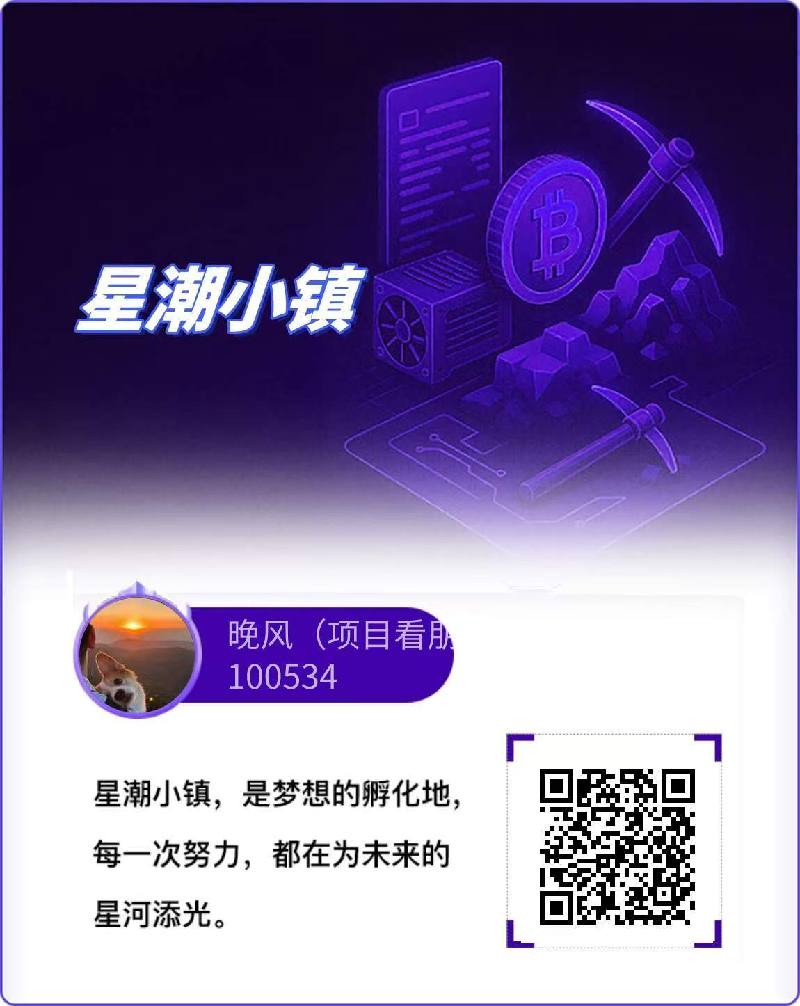 星潮小镇，0撸，爬墙玩法,高扶持 - 首码项目网-首码项目网