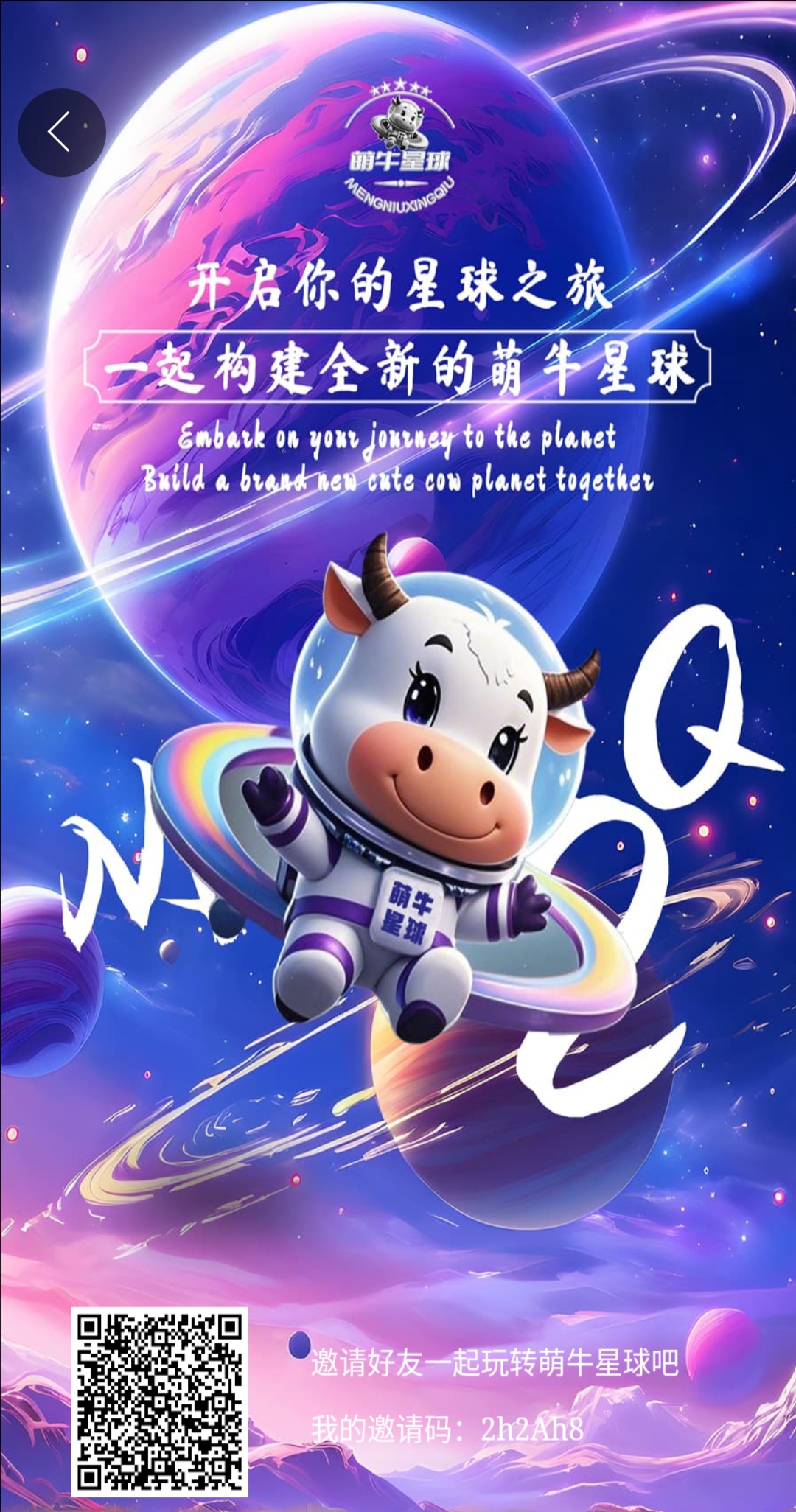 萌牛星球很多有趣玩法值得探索 - 首码项目网-首码项目网