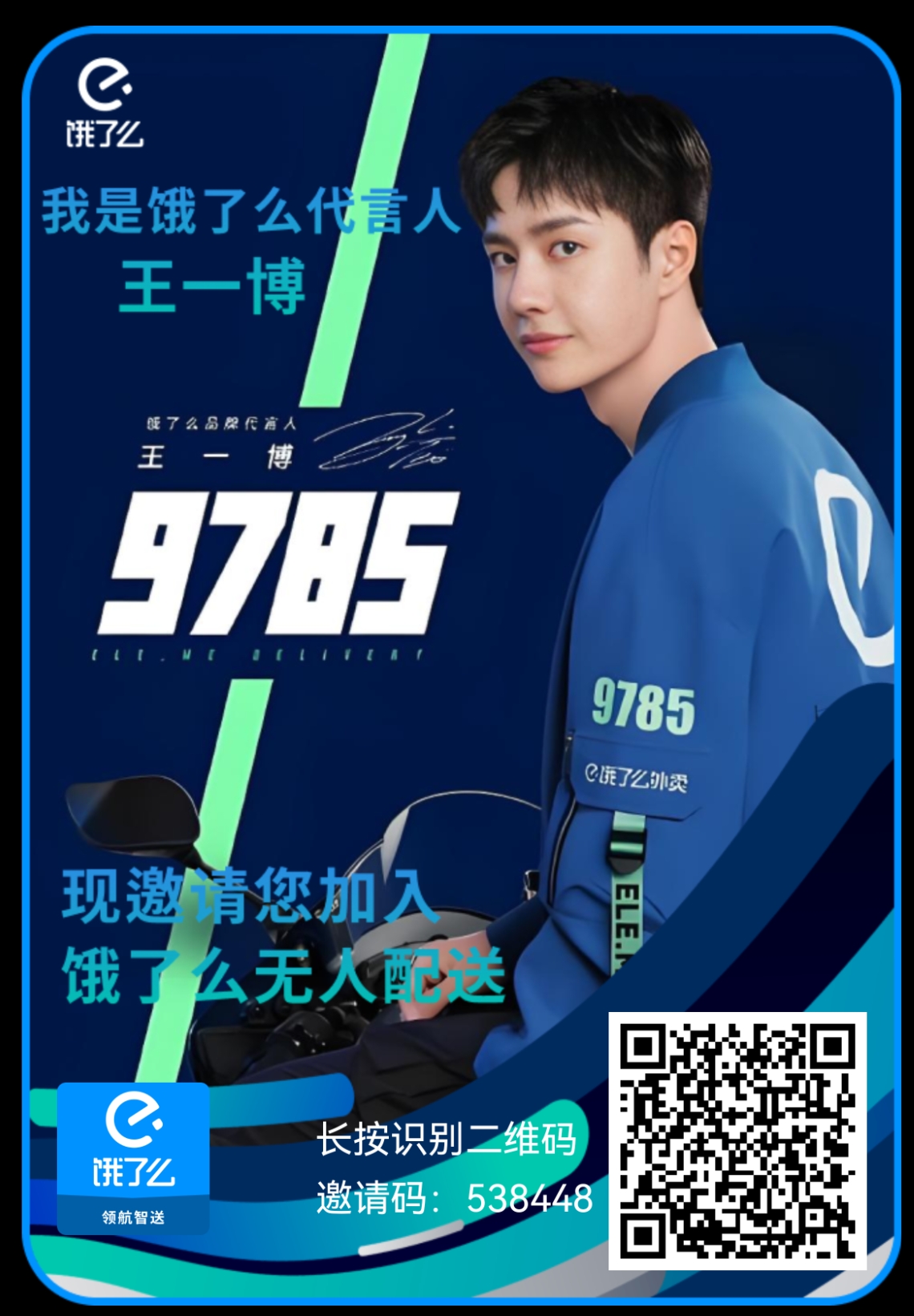 饿了么E-智送，注册即领1299期权(每季度分红)+阿里回购权+28元推广金，低空风口项目，阿里巴巴战略赋能，您实现财富自由的靠谱选择! - 首码项目网-首码项目网