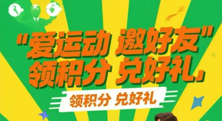 爱运动，不看视频 0撸新项目不看广告日赚1000+ - 首码项目网-首码项目网