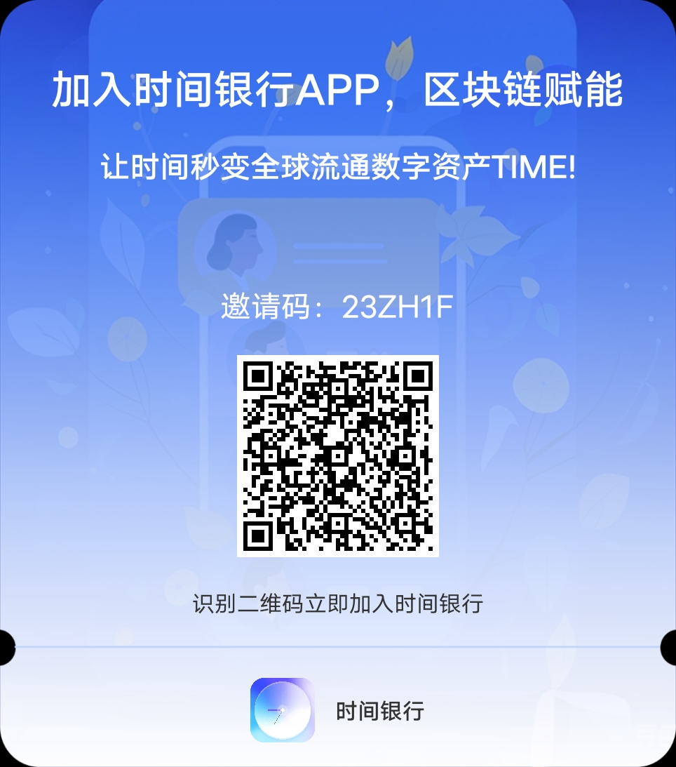 时间银行首码对接 无广告一键启动 - 首码项目网-首码项目网