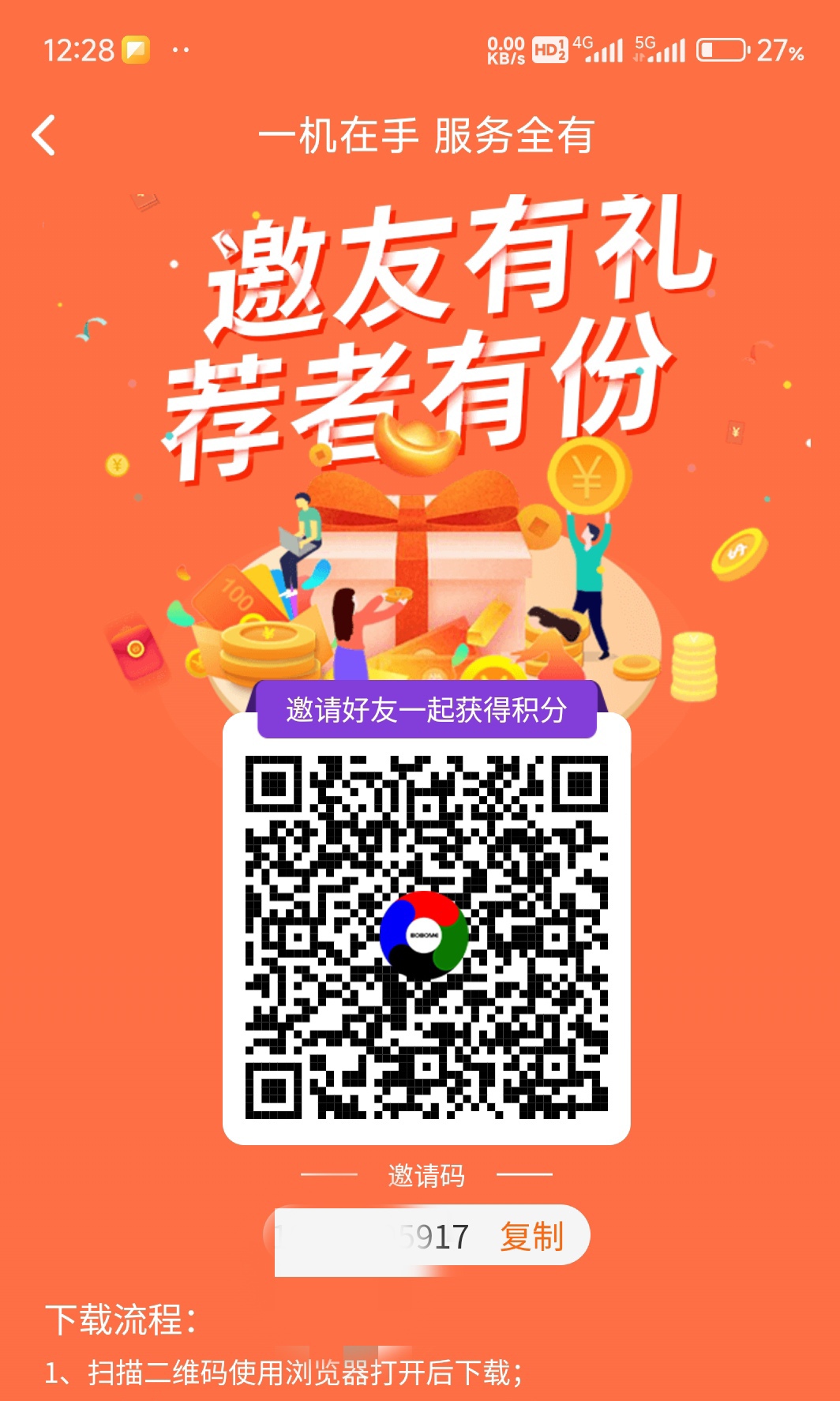 推荐一人，奖励五红包！ - 首码项目网-首码项目网