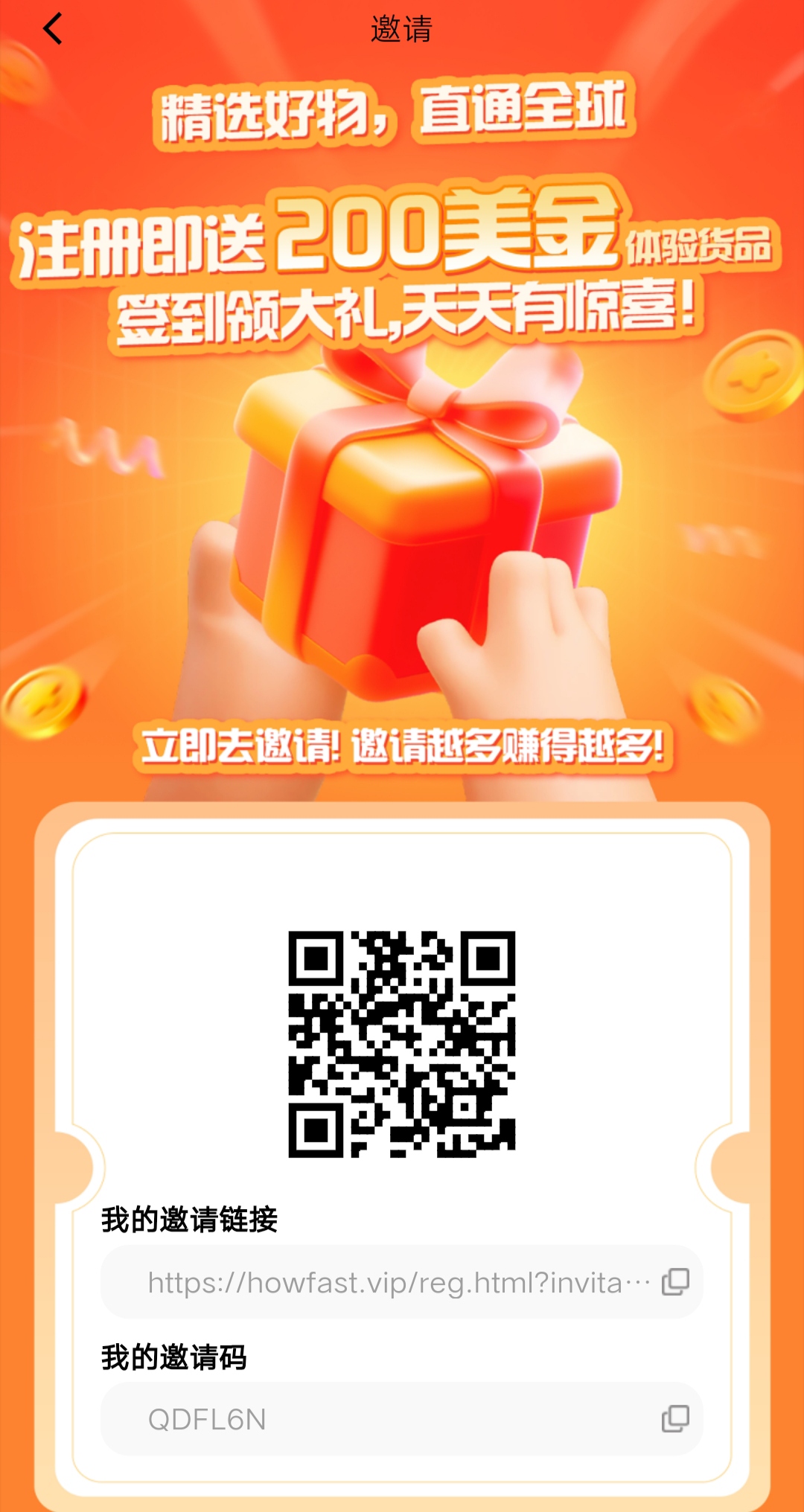 首码，刚出一秒，好物通，注册送200U，上架商品自动售卖赚利润，纯零撸 - 首码项目网-首码项目网