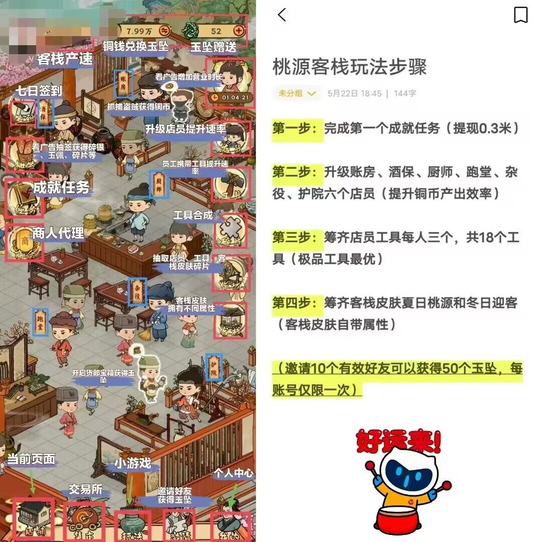 今天首码桃源客栈淘金玩法，各方大佬已跑步进场！ - 首码项目网-首码项目网