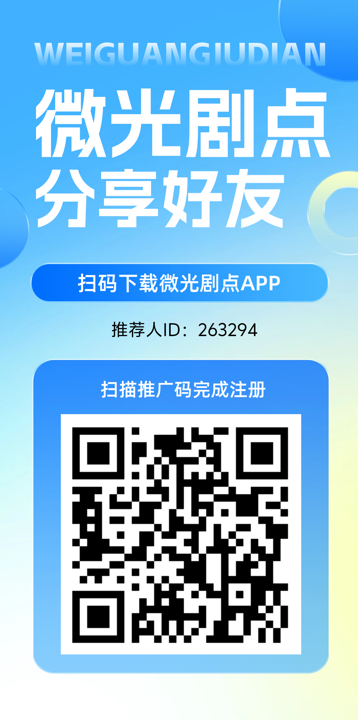 微光剧点，首码，0撸.全民二台，爬墙模式 - 首码项目网-首码项目网