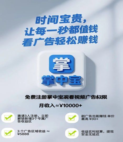掌中宝，看广告每天5米 - 首码项目网-首码项目网