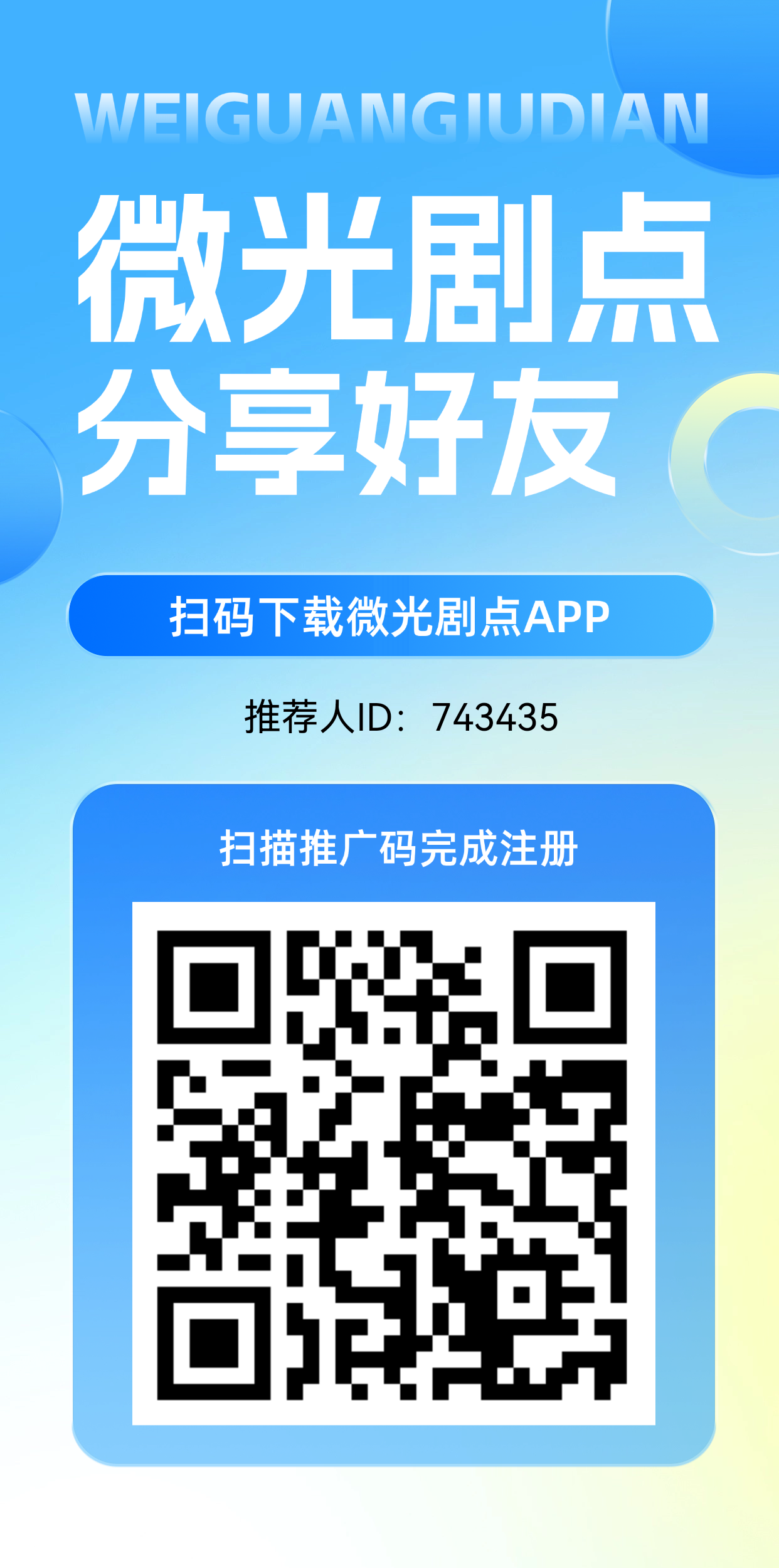 微光剧点，零撸爬墙模式，不看广，日撸十几米 - 首码项目网-首码项目网