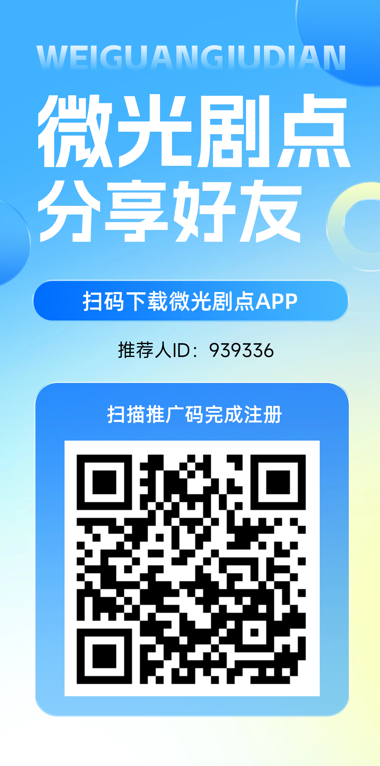 微光剧点，零撸爬墙模式，不看广，日撸十几米 - 首码项目网-首码项目网