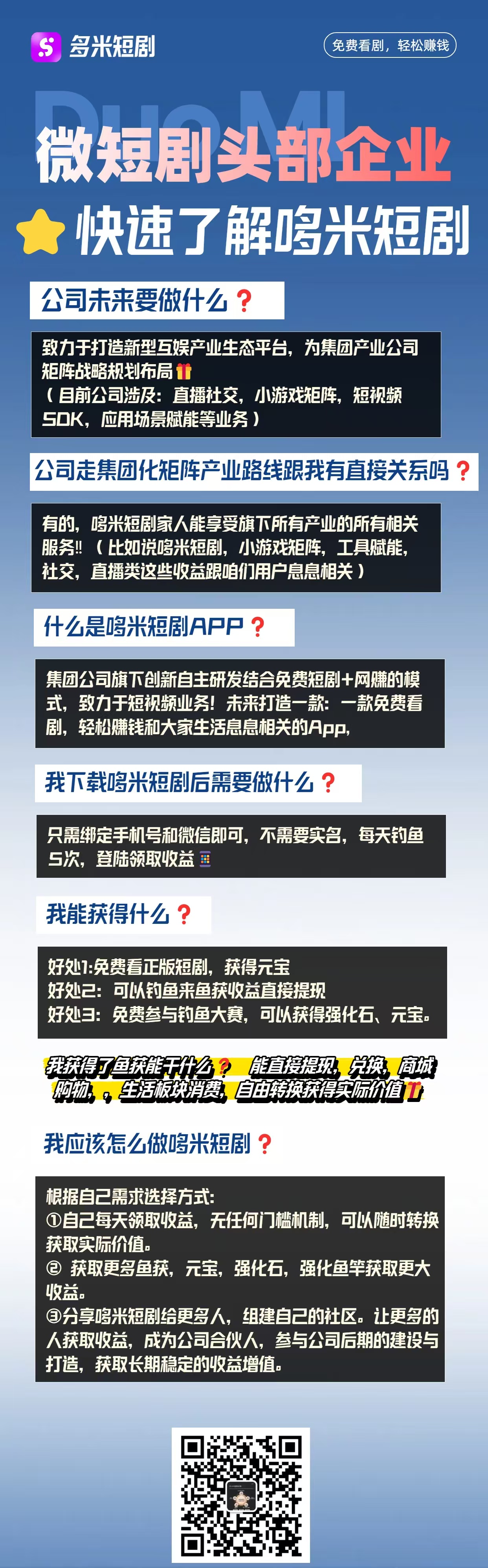 看剧白嫖钱？《多米短剧》钓鱼模式杀疯了，这波不冲真血亏！ - 首码项目网-首码项目网