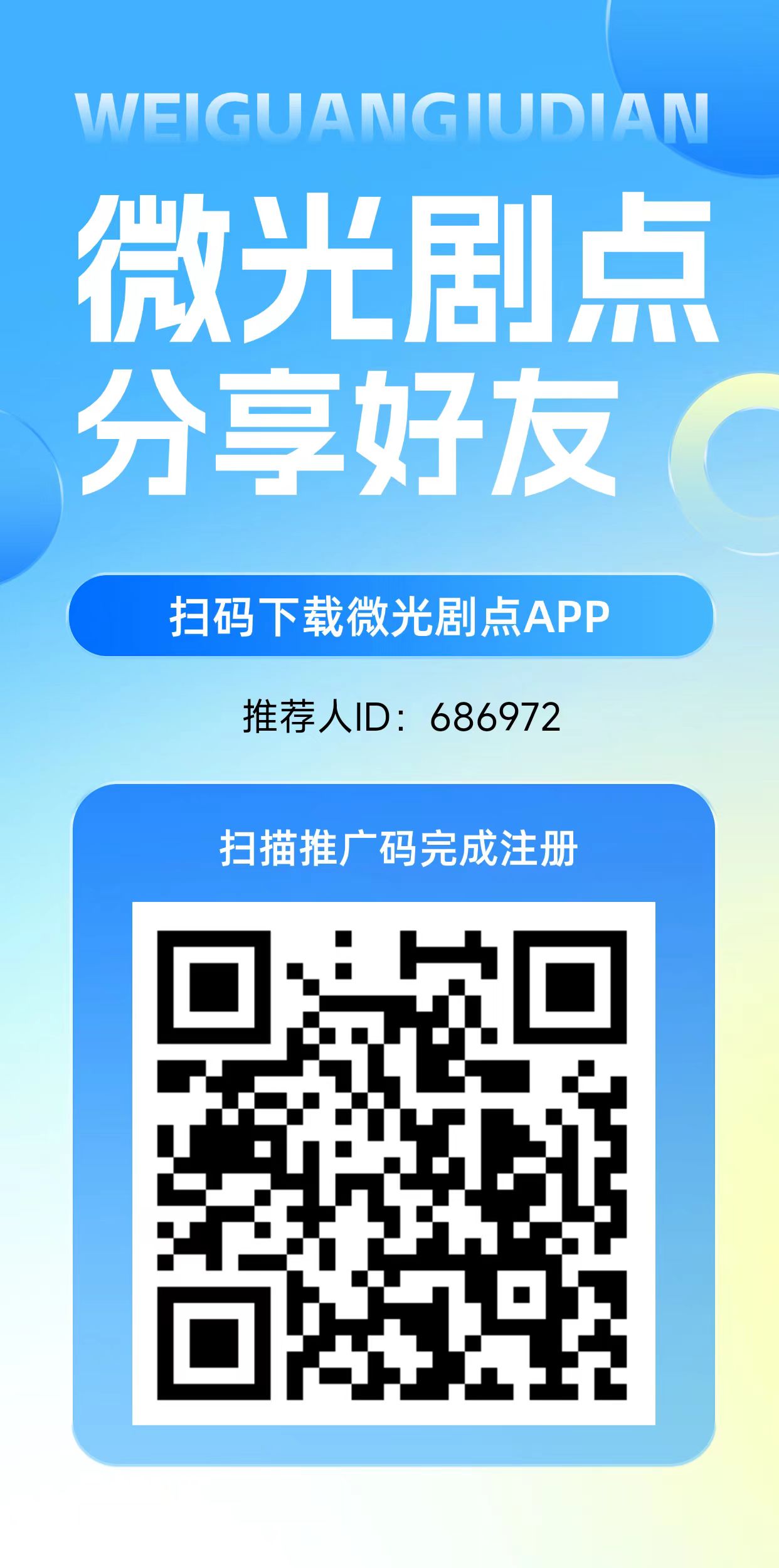 微观剧点全民二台 无广告 每天1.1个金币平台兜底一米 一个提现秒到 - 首码项目网-首码项目网