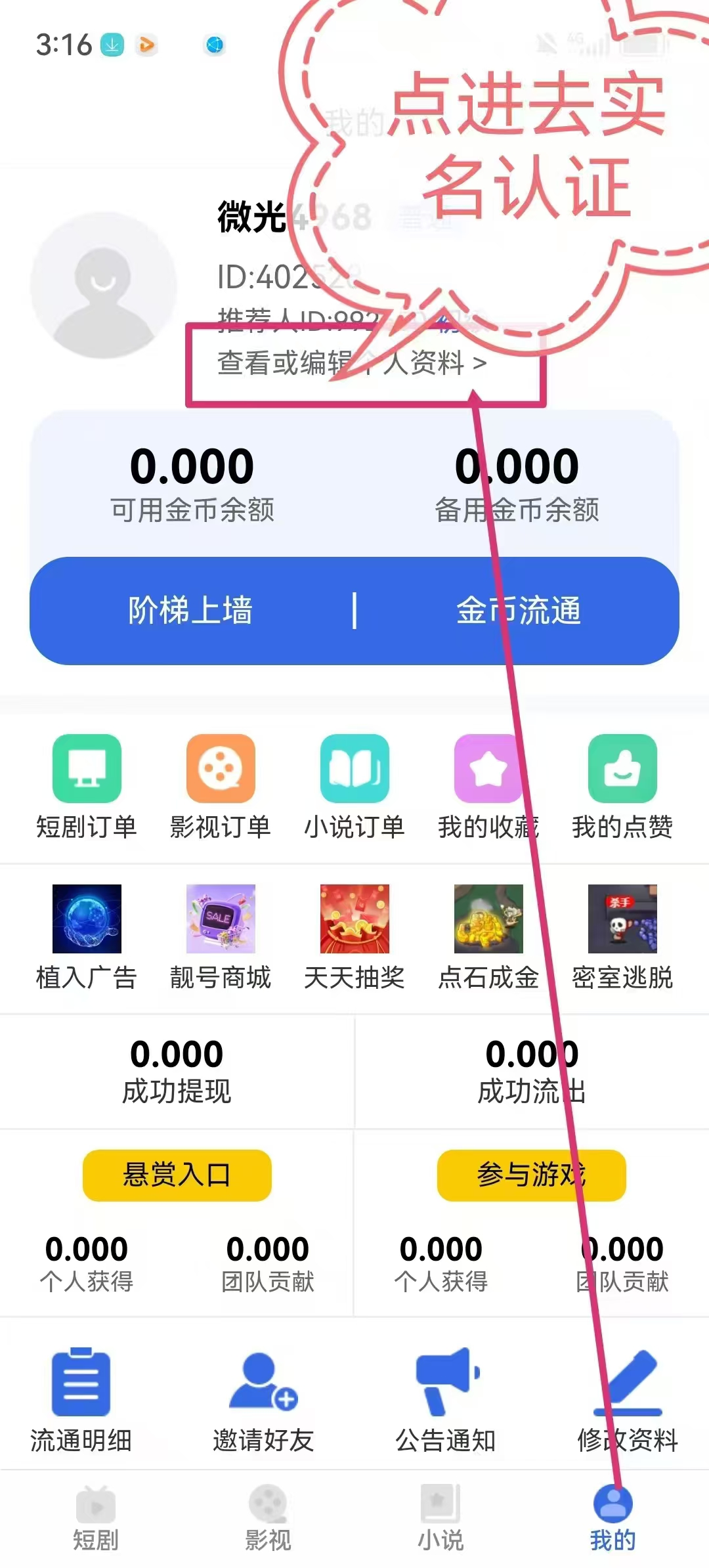 刚出微光剧点，全民二台，纯0⃣️撸爬墙每日爬墙得0.9金必，无广告。流通10个起出。 - 首码项目网-首码项目网