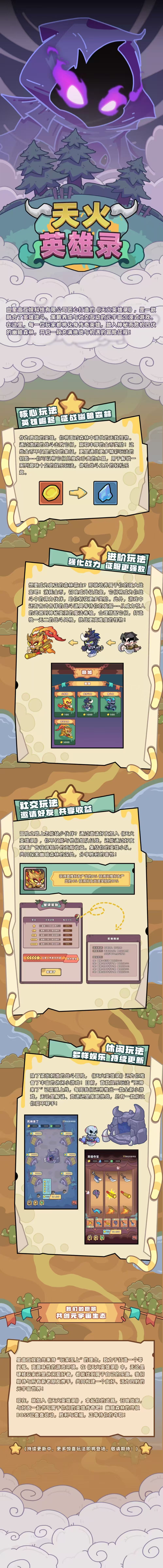 天火英雄录，魔物召唤玩法，对接团队散户 - 首码项目网-首码项目网