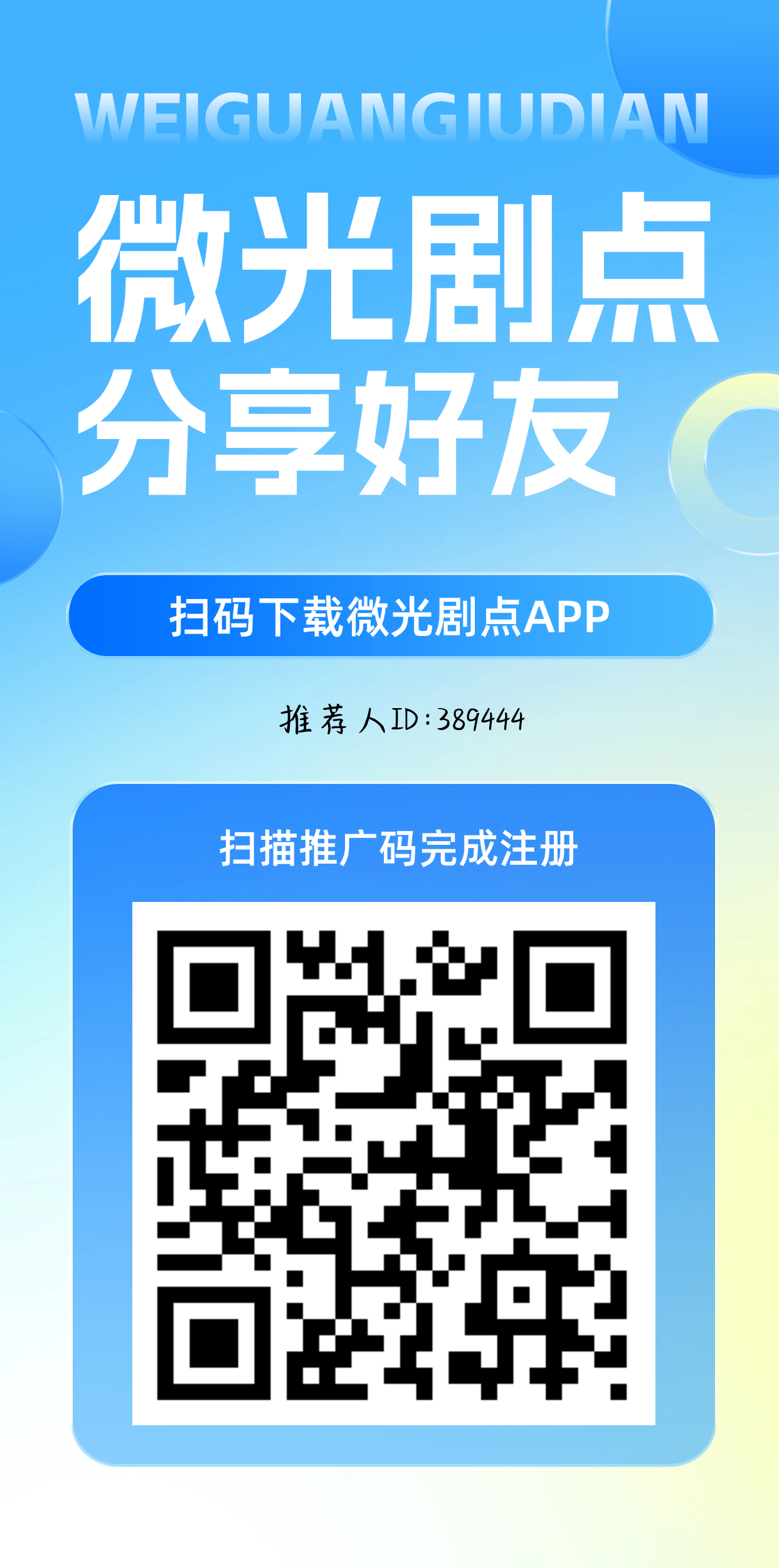 微光剧点，零撸爬墙模式 - 首码项目网-首码项目网