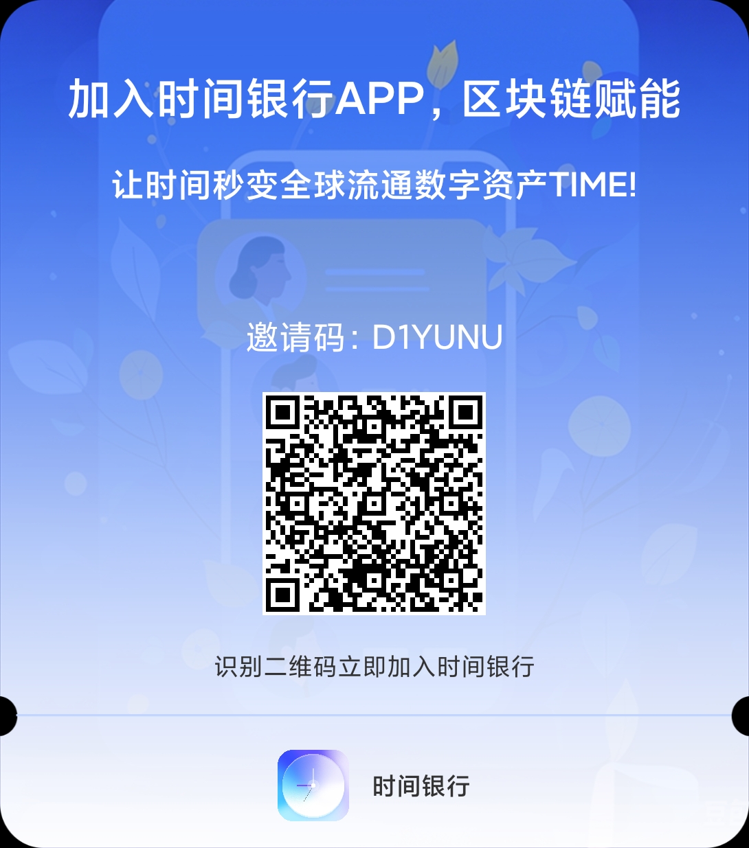 时间银行零撸来了实名送算力 - 首码项目网-首码项目网