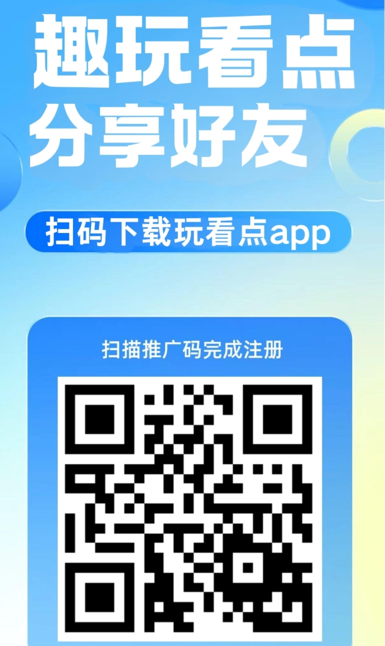 首码！趣玩看点，全民剧点模式+独创玩法每日无广告零撸1.3个金币目前2米1个 - 首码项目网-首码项目网