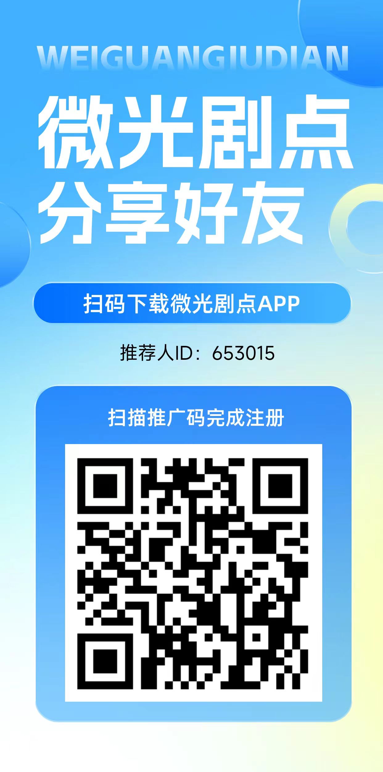 微光剧点（零撸）保底收益，全民剧点二台，上墙模式，无广告 - 首码项目网-首码项目网