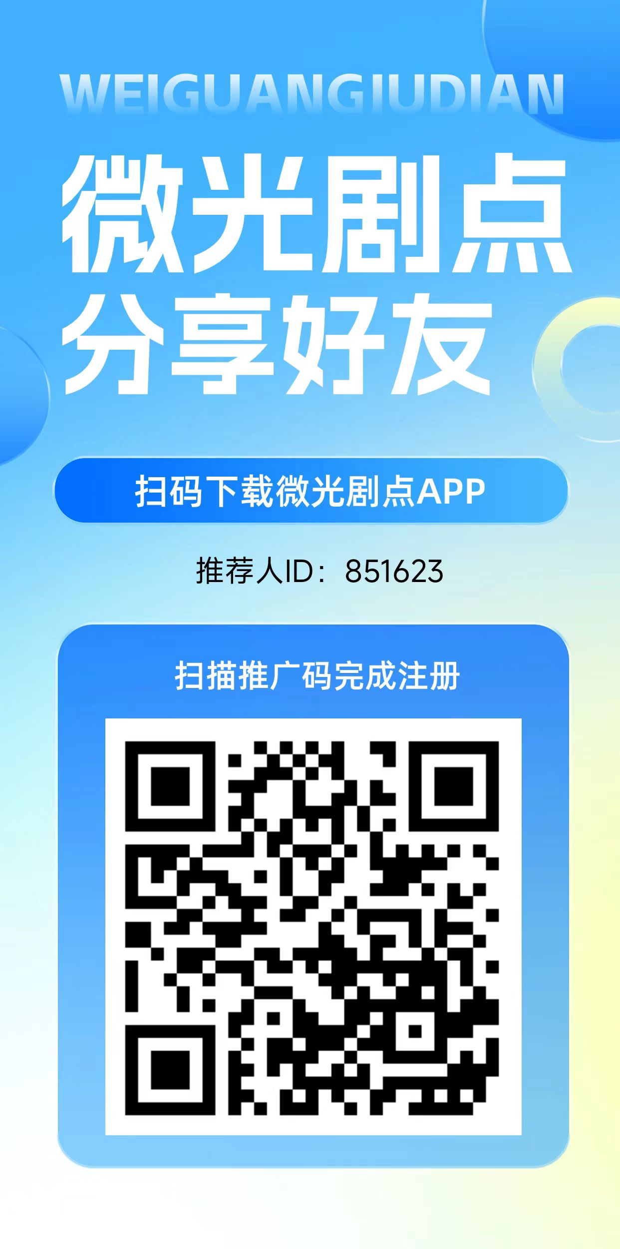 你准备好了吗？银行复利新玩法，1金币=1米，收入翻倍不是难题！微光剧点首码刚出 - 首码项目网-首码项目网