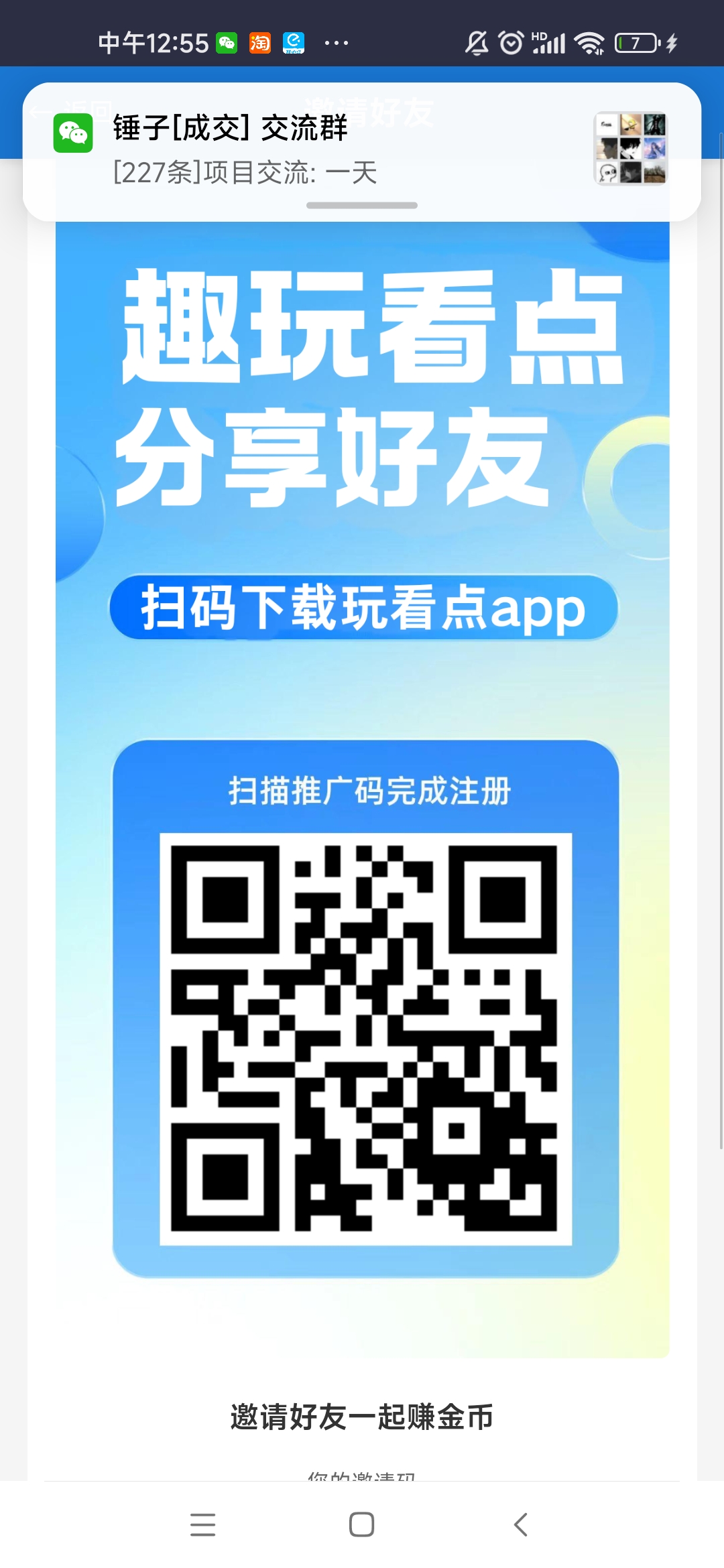 趣玩看点阶梯上墙+独创抽奖模式玩法每日2分钟收益3-10米 - 首码项目网-首码项目网