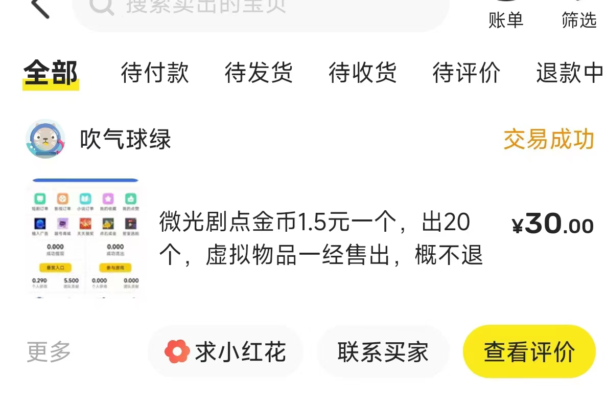 微光剧点，零撸上墙，直接提现，无广告， - 首码项目网-首码项目网