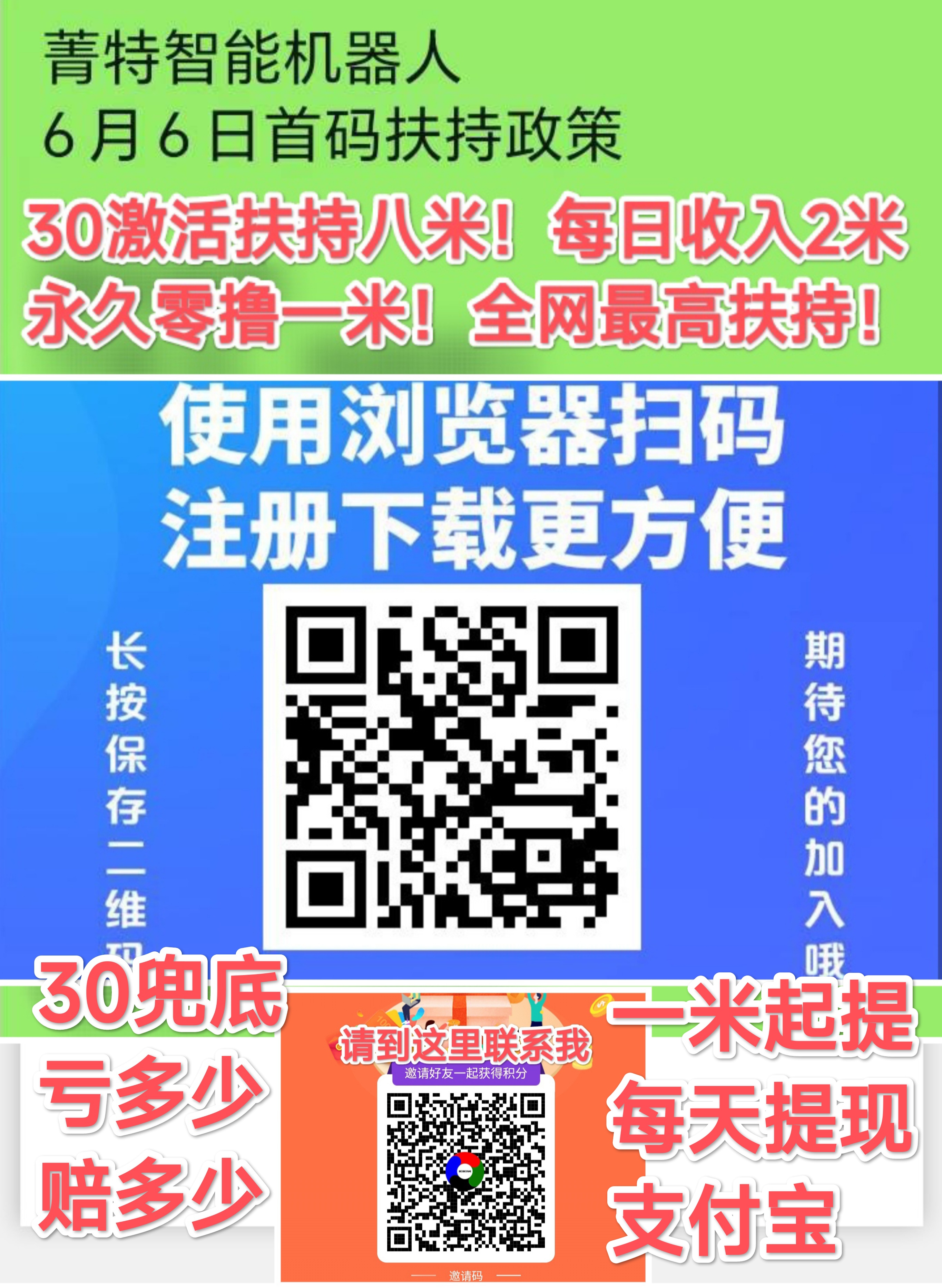 30开通，30兜底，亏多少赔多少！开通扶持八米，前20名速来！ - 首码项目网-首码项目网