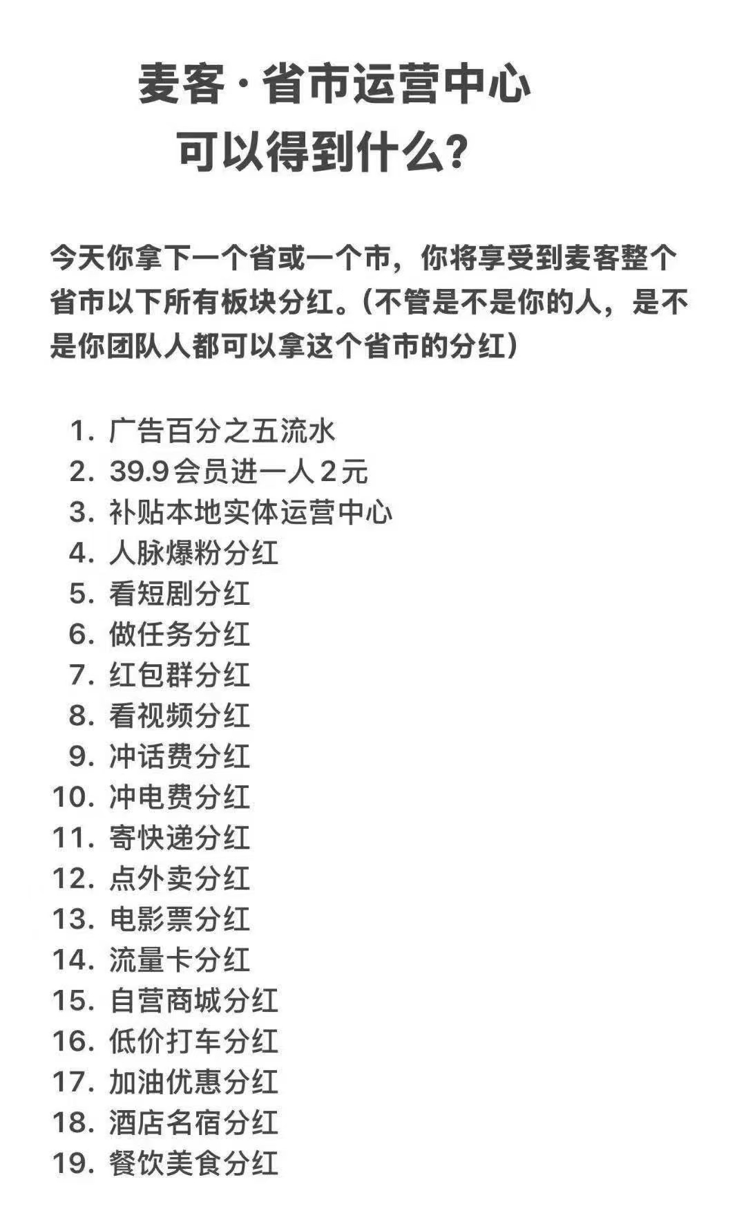 20250607200314467-麦客省市运营