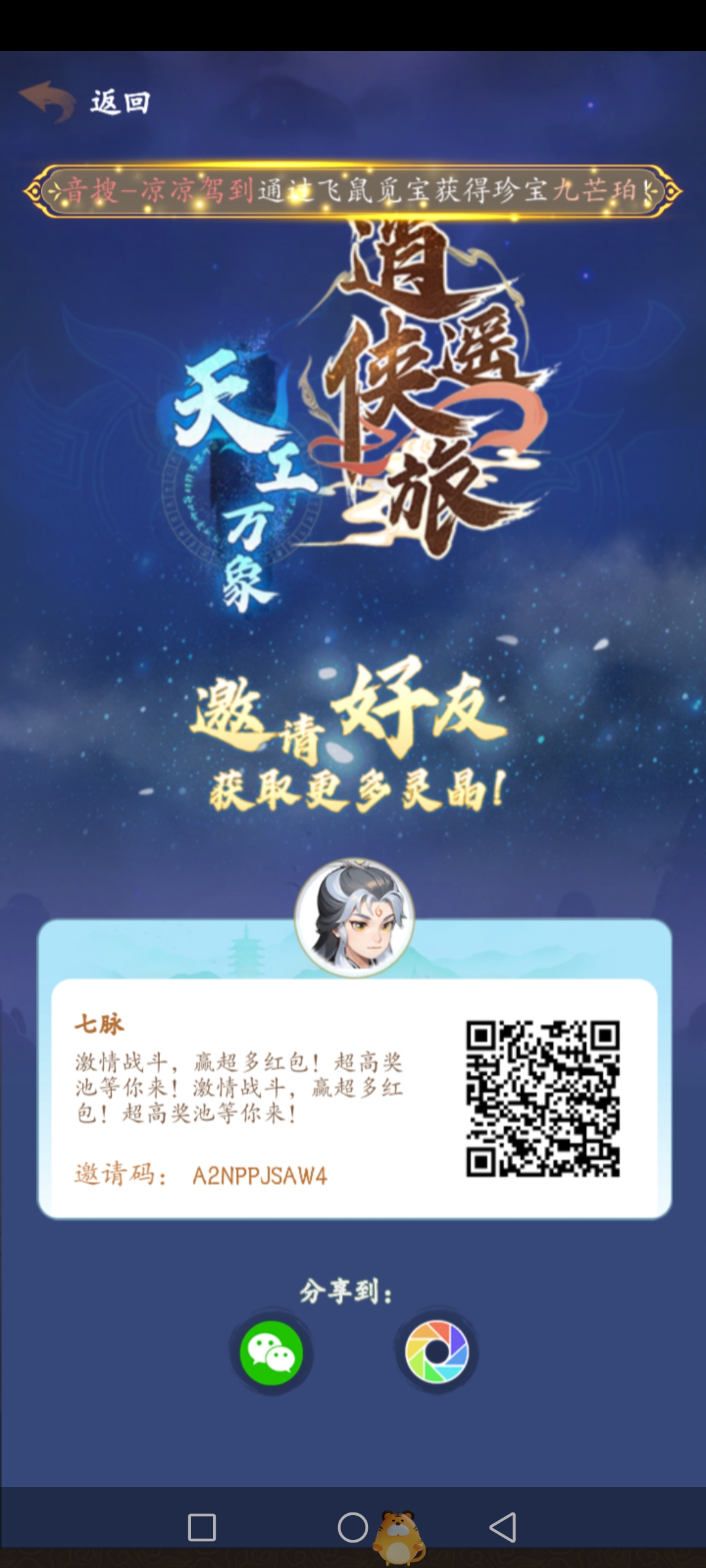 逍遥侠旅，零撸修仙，天灯4一个 - 首码项目网-首码项目网