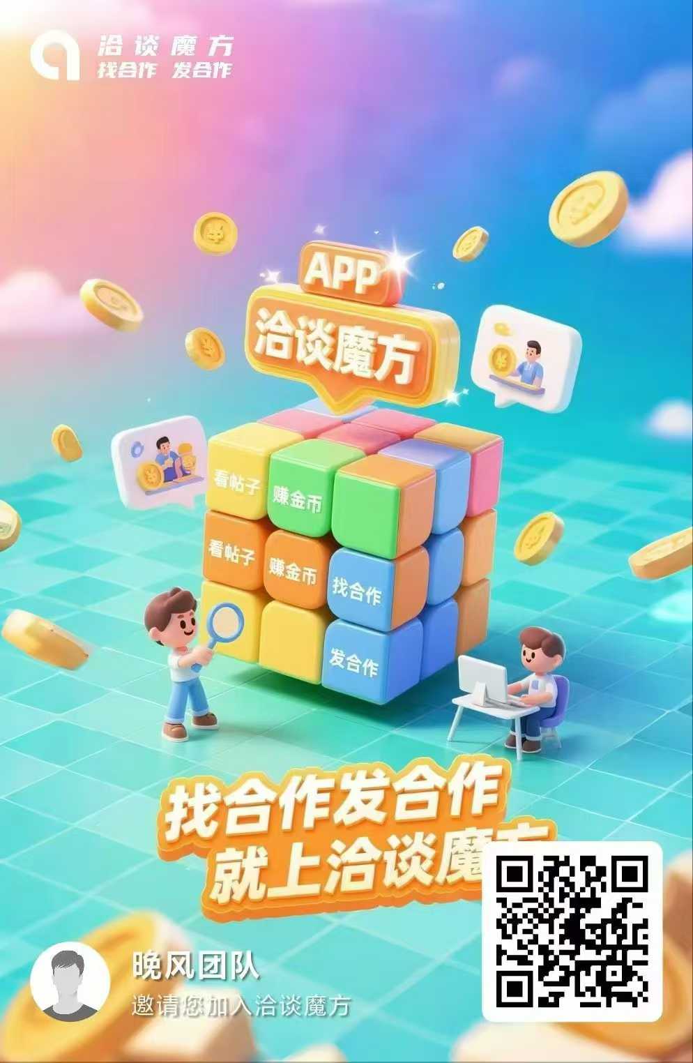 洽谈魔方，长期项目，阅读文章就可以赚钱 - 首码项目网-首码项目网