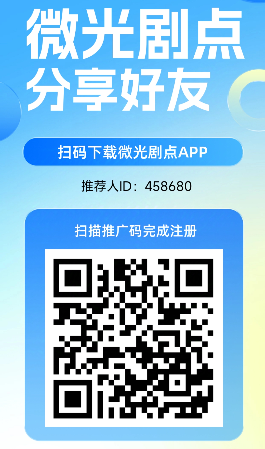 微光剧点首码，最新零撸项目 - 首码项目网-首码项目网