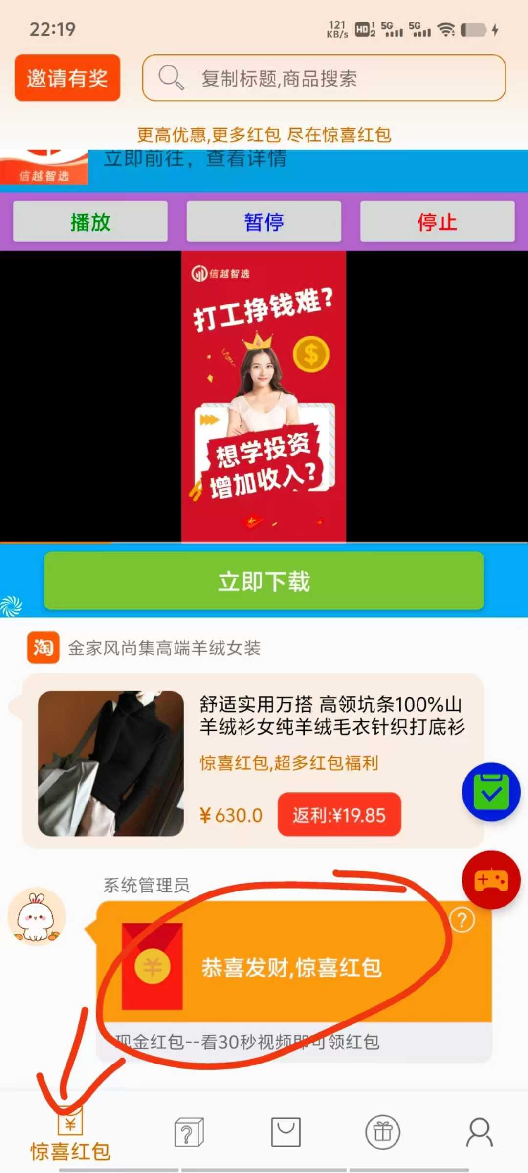 惊喜红包，长期项目，每天看广告赚米 - 首码项目网-首码项目网