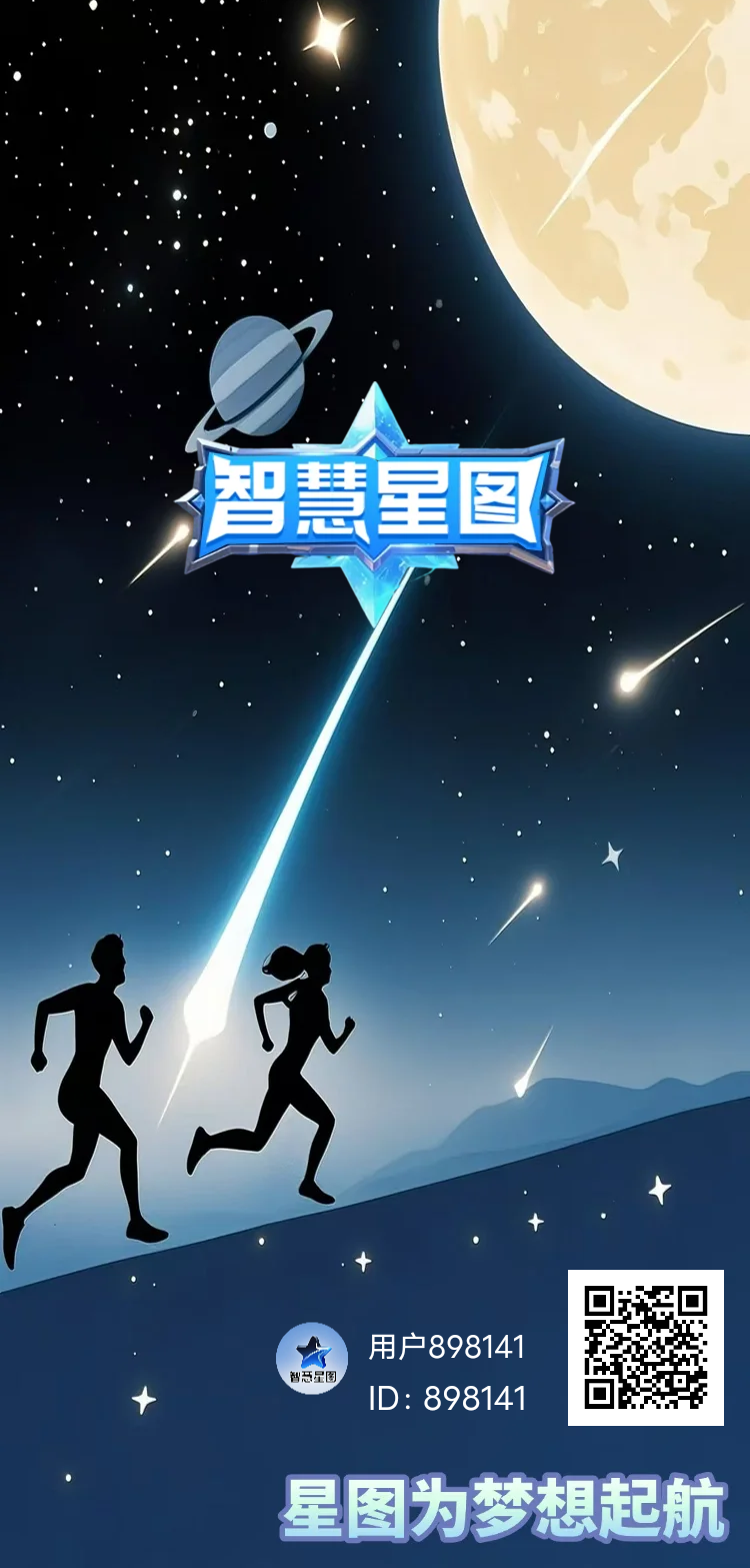 智慧星图首码，可零撸，可投资，刚出一秒！ - 首码项目网-首码项目网