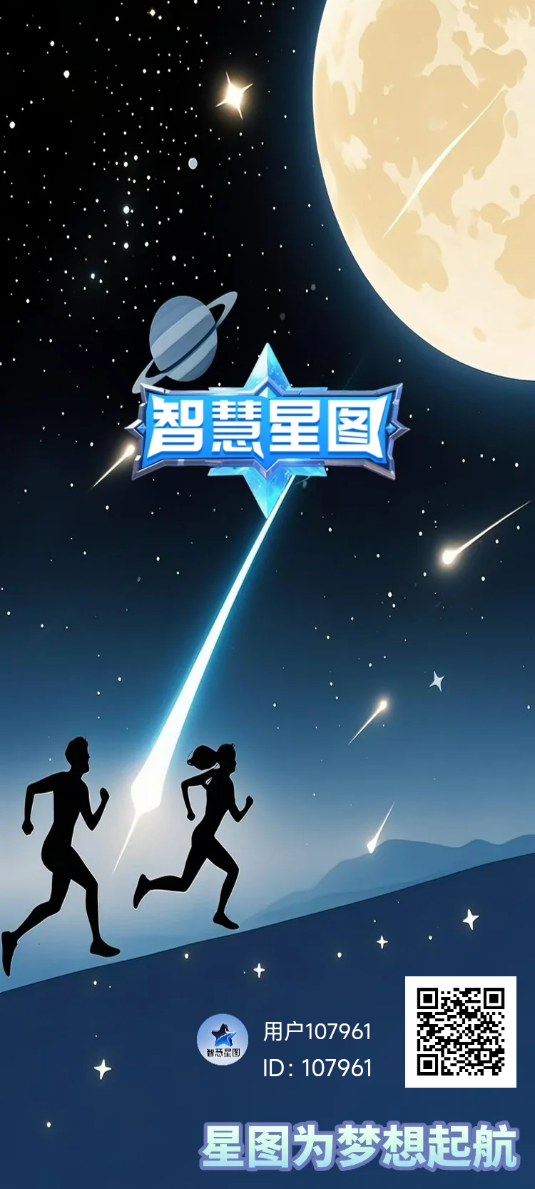 智慧星图首码已出，零撸爬墙 - 首码项目网-首码项目网